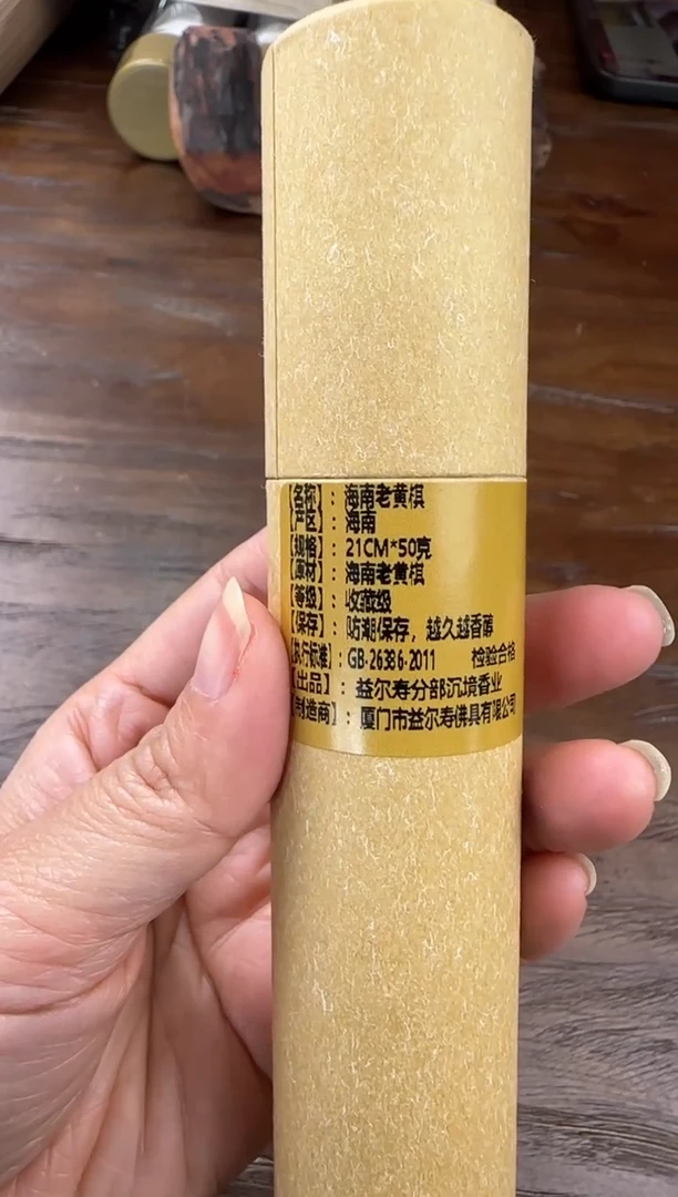 【闪购商品】线香4号 海南老黄棋