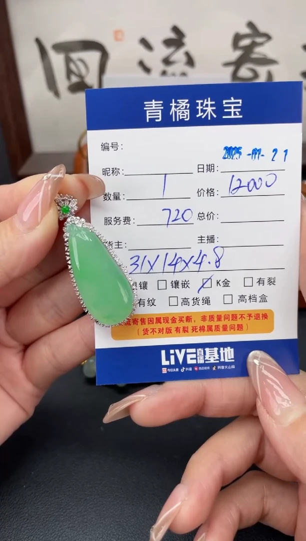 【闪购商品】翡翠吊坠(不含链)18K金镶嵌A货翡翠0121