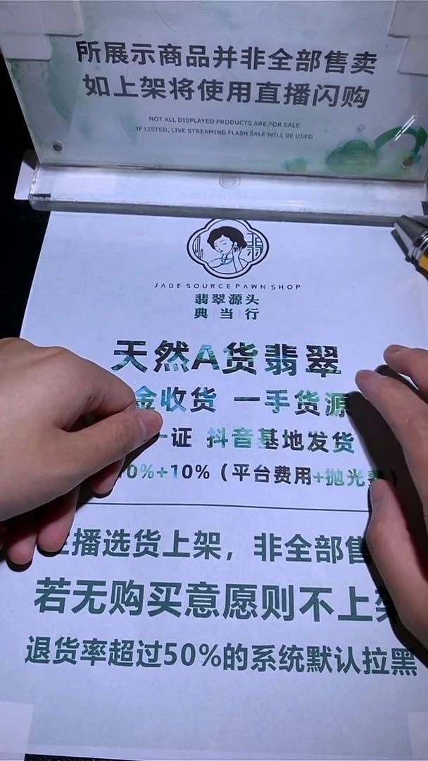 未镶嵌定制翡翠缝***~-毛货-不退不换-