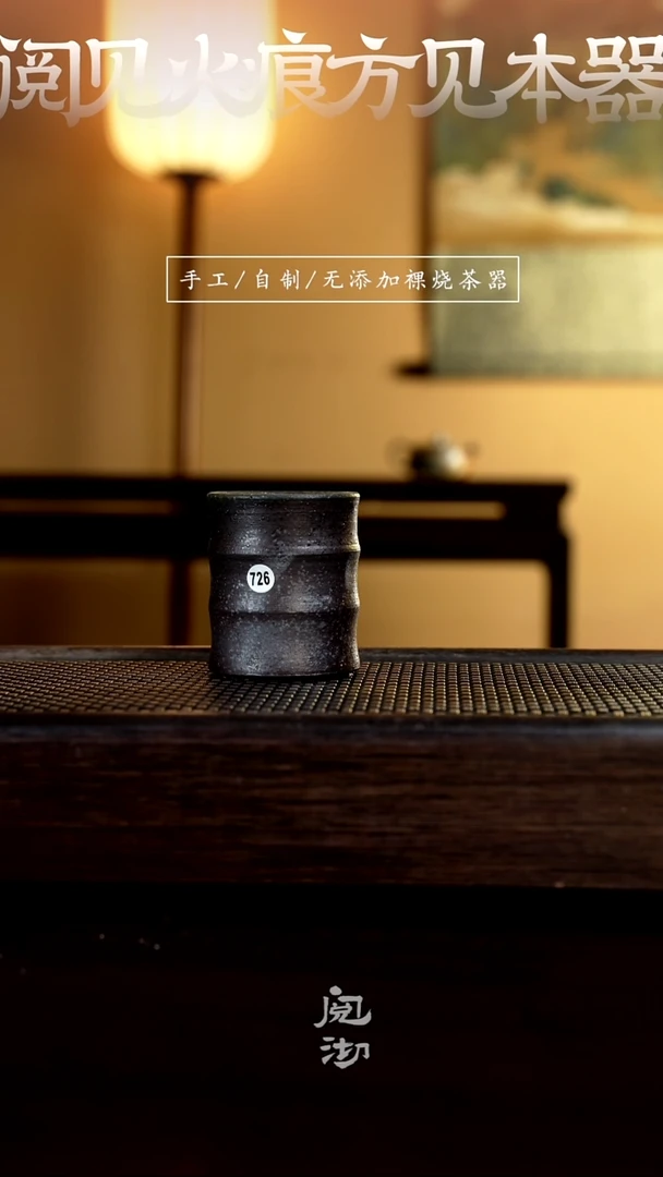 【闪购商品】726柴烧手工杯         