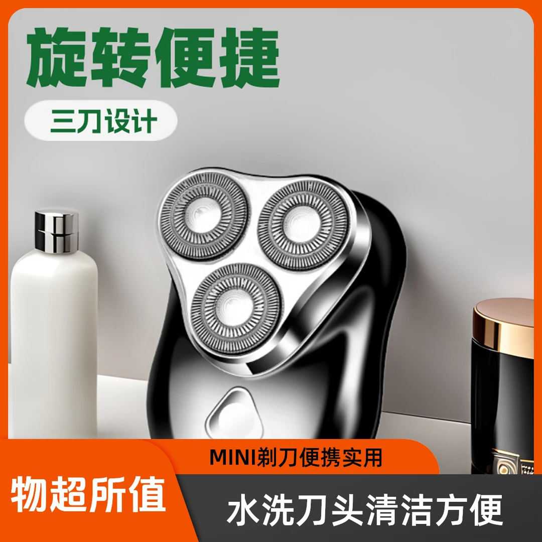 MINI男士电动剃须刀刮胡刀头发浮动刀头水洗式剃胡须刀充电款便携