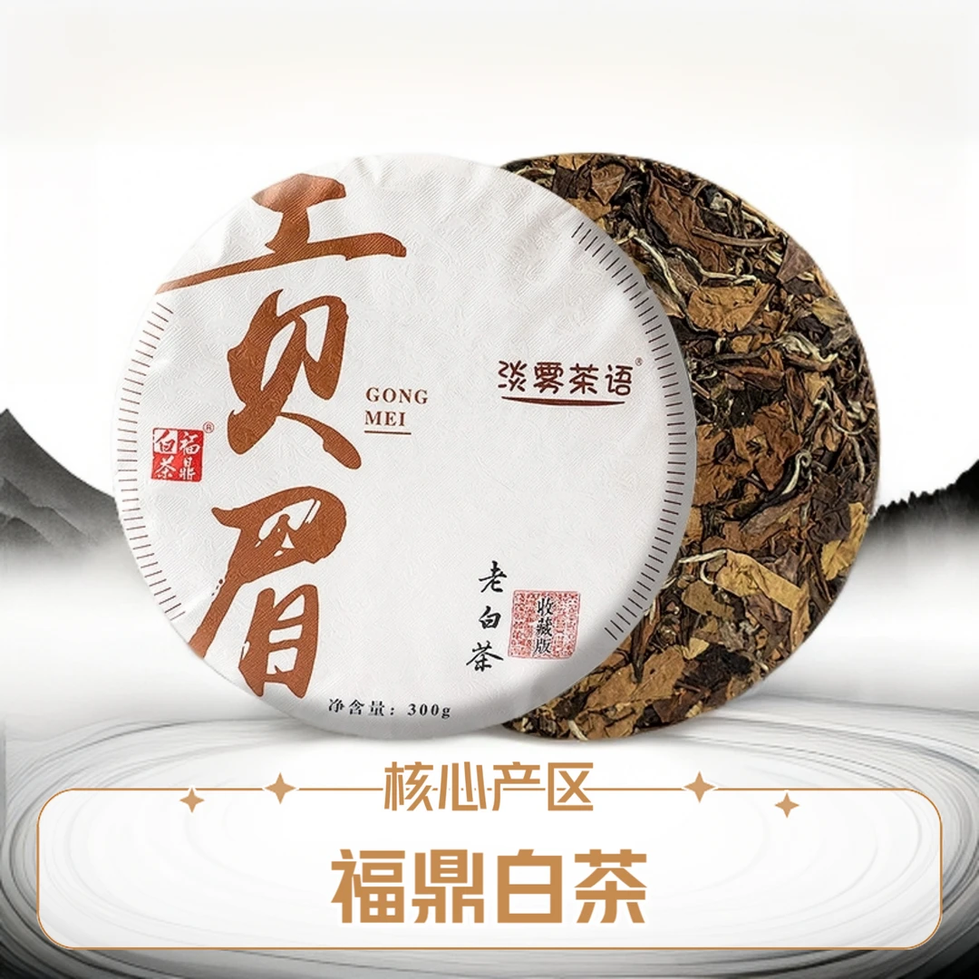 淡雾茶语福鼎白茶2016年贡眉茶饼300g/饼赠送黑色焖提壶