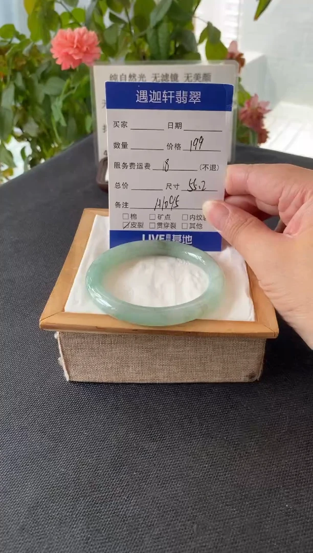 未镶嵌手镯翡翠55圈口 A1095编码