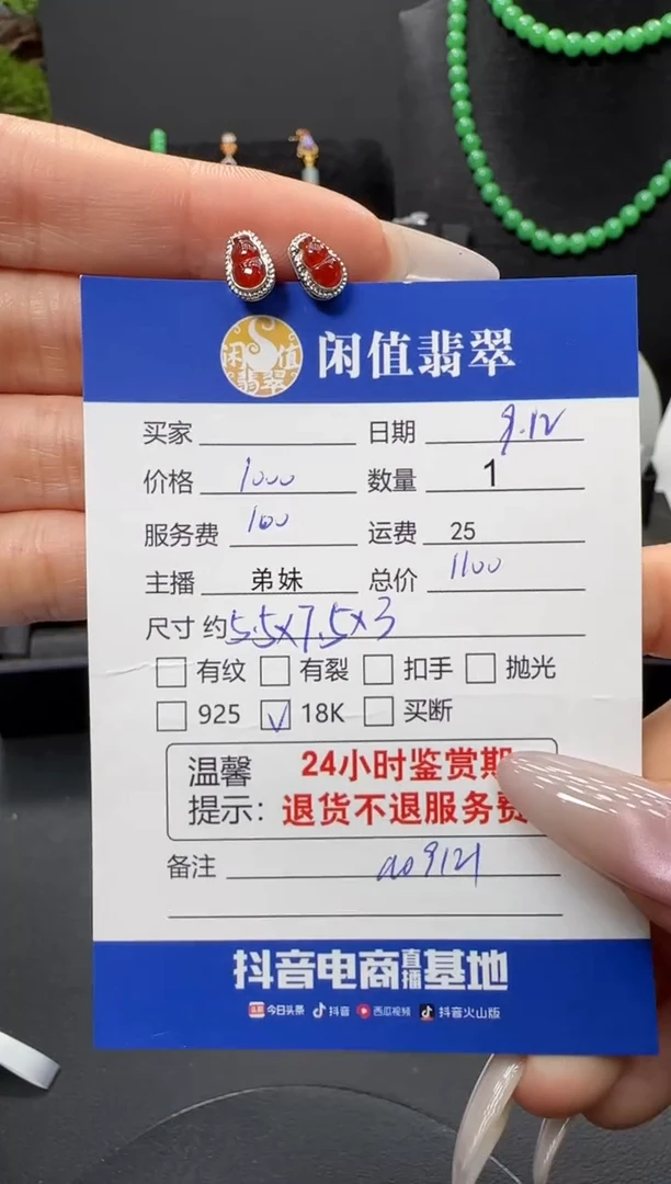 18K金镶嵌翡翠耳饰翡翠耳饰