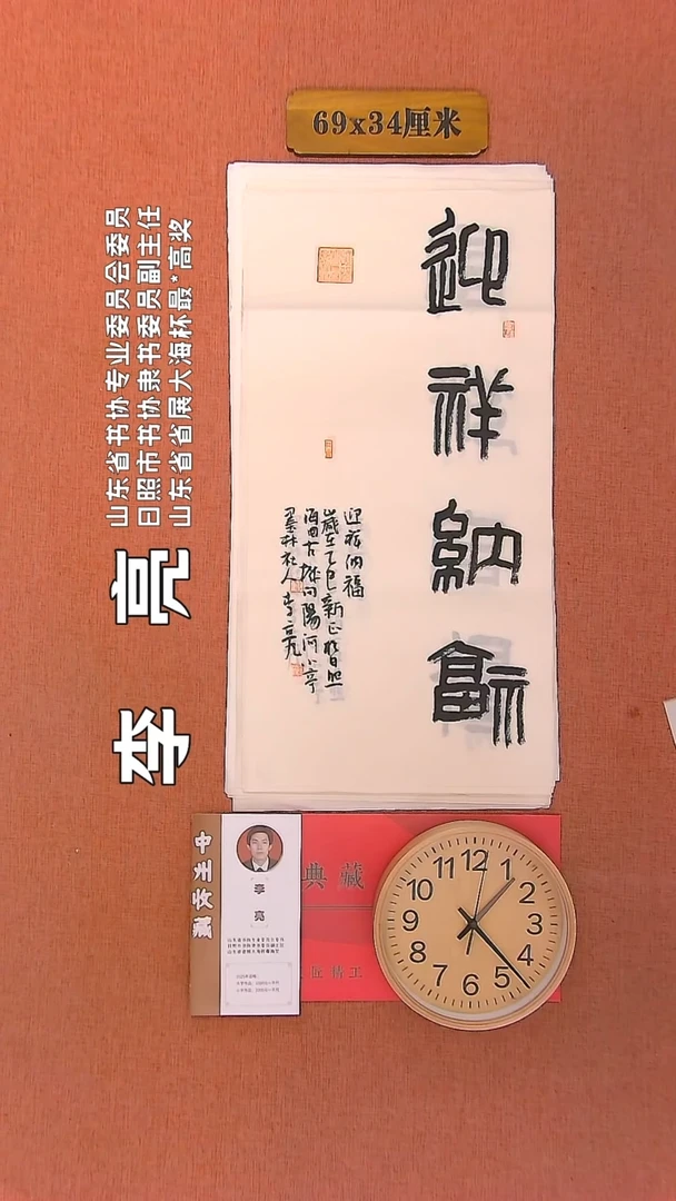 【闪购商品】书法81   李亮老师书法作品