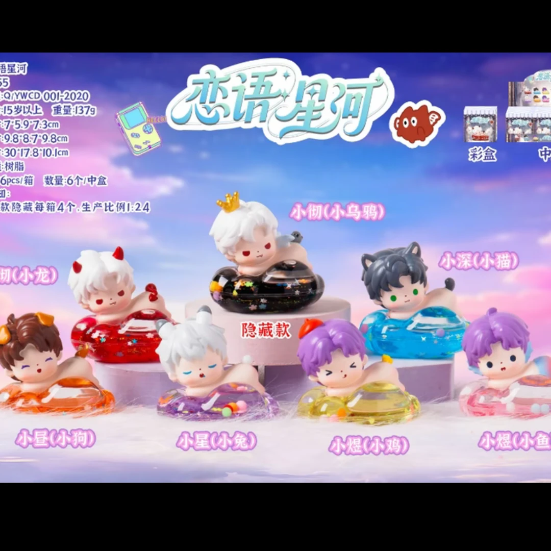 【恋语星河】恋与深空盲盒可爱周边手办潮玩立牌礼物公仔