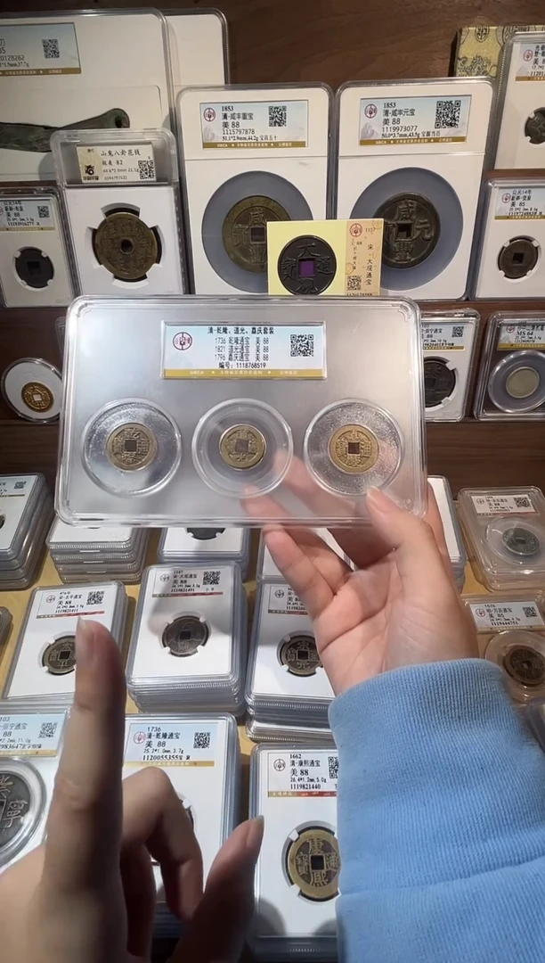 铜1钱到家 精美一套