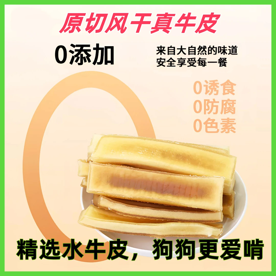 狗狗零食风干牛皮磨牙棒零添加咬胶泰迪金毛中大型宠物幼犬洁齿棒