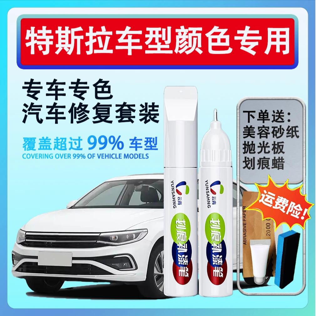 【60号】特斯拉ModelY3SX等汽车补漆笔汽车划痕自喷漆修复点漆笔