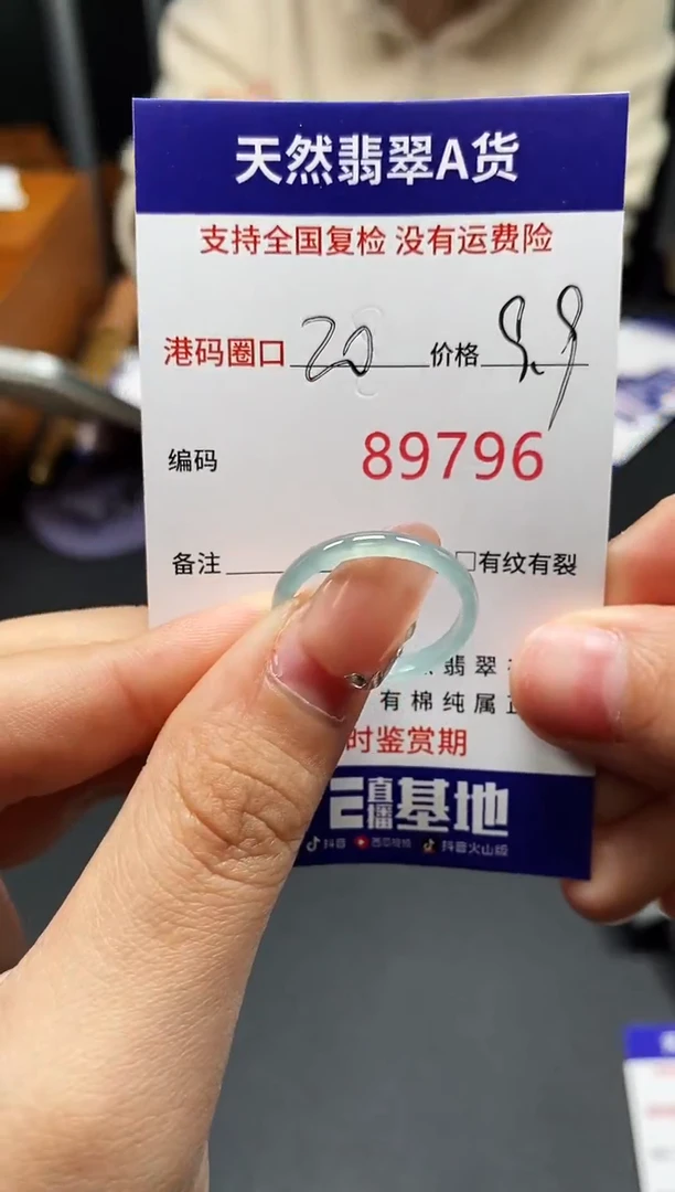 未镶嵌戒指翡翠天然A货翡翠9796