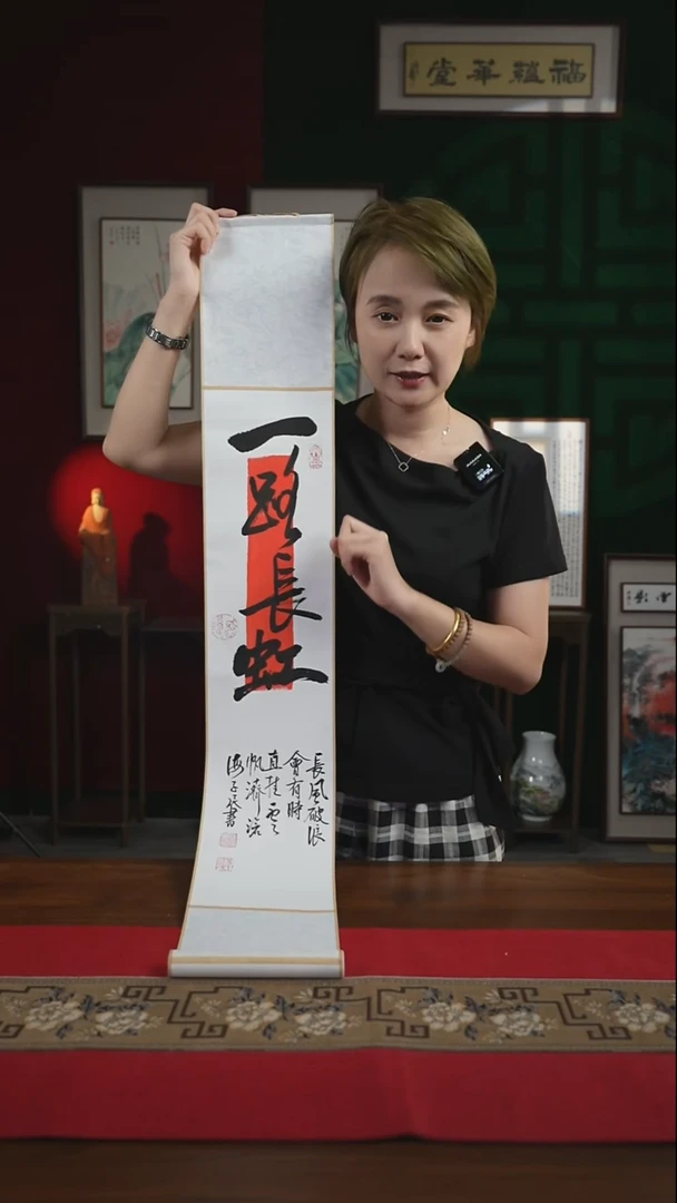 书法17*110书画卷轴一路长虹潘