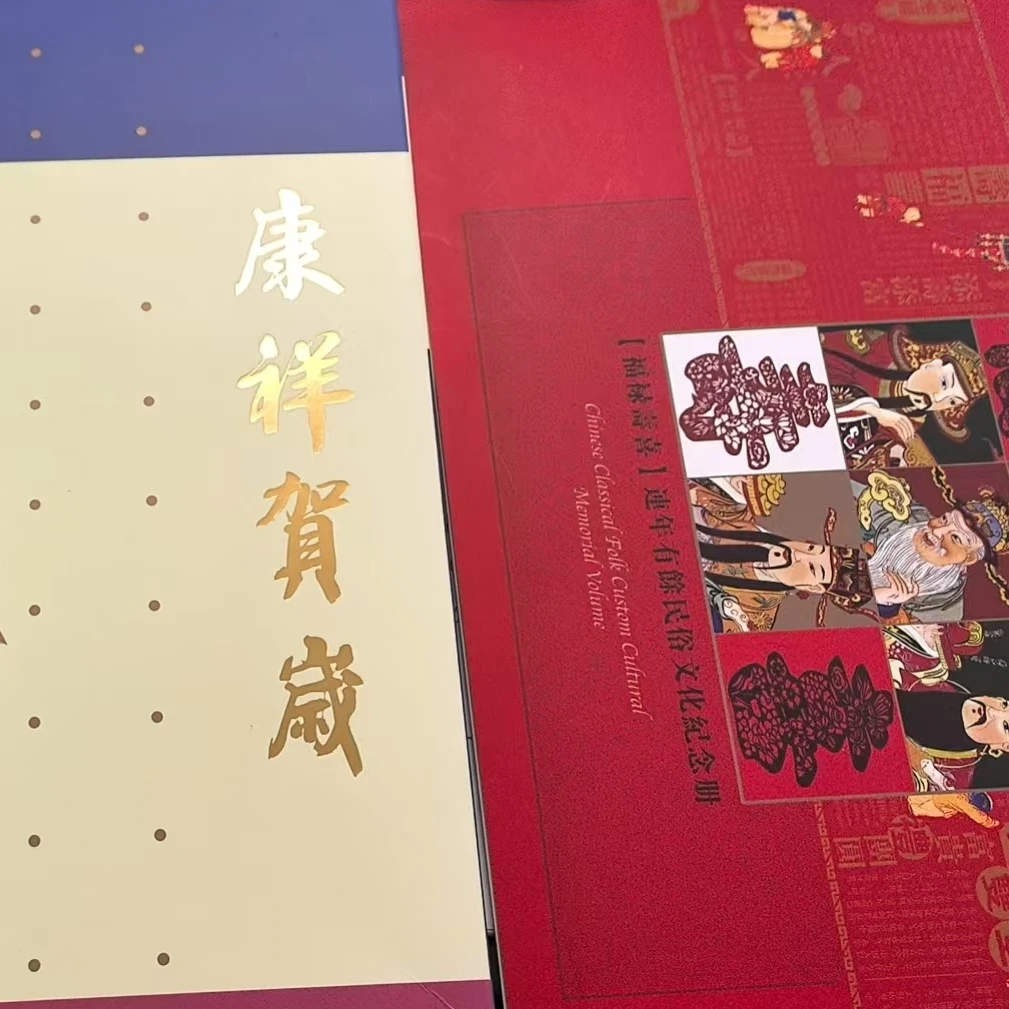 2022年贺岁册+福禄