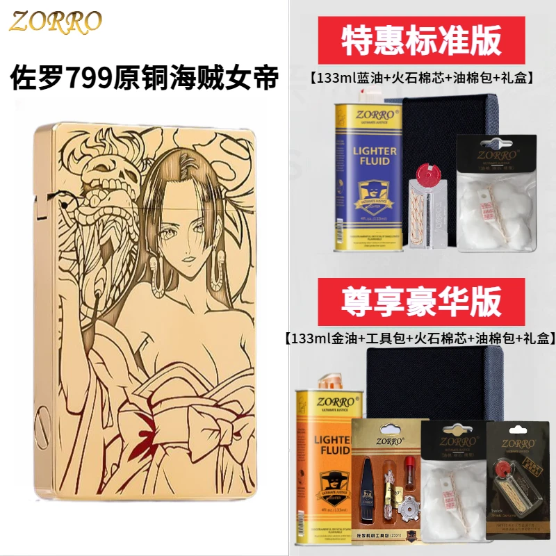 ZORRO佐罗创意海贼王女帝黄铜朗声打火机复古经典设计点漆防风