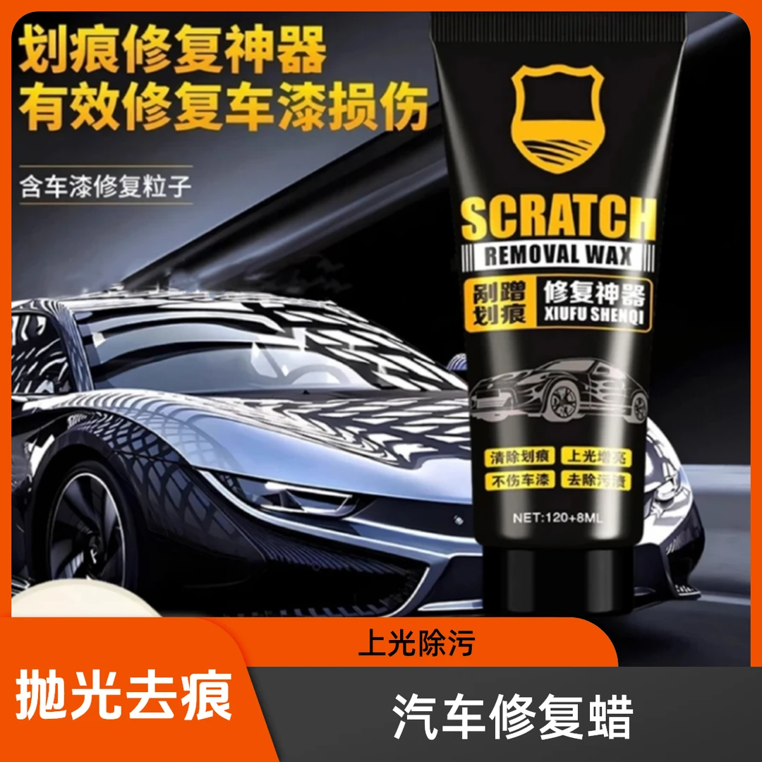 汽车漆面去痕修复抛光上光蜡去痕修复神器车辆轻度划痕液抛光通用