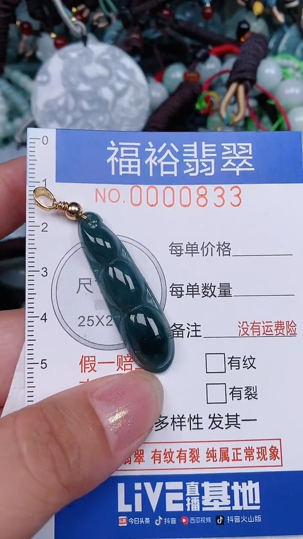 翡翠未镶嵌颈饰...0000833
