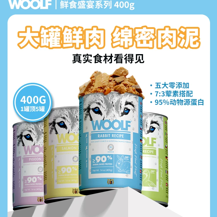 WOOLF伍尔夫狗零食犬罐头鸭肉雪梨乳鸽三文鱼兔肉大罐配餐400g