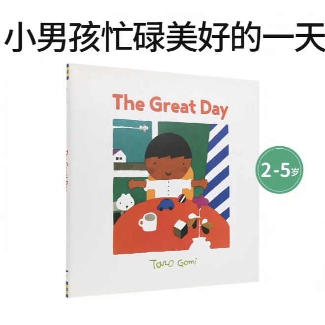 Great Day 小男孩忙碌的一天 非点读书 海淘书