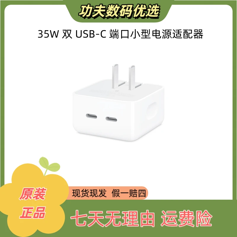 准新品 Apple/苹果 官方35W 横款 双 USB-C 端口电源适配器充电头