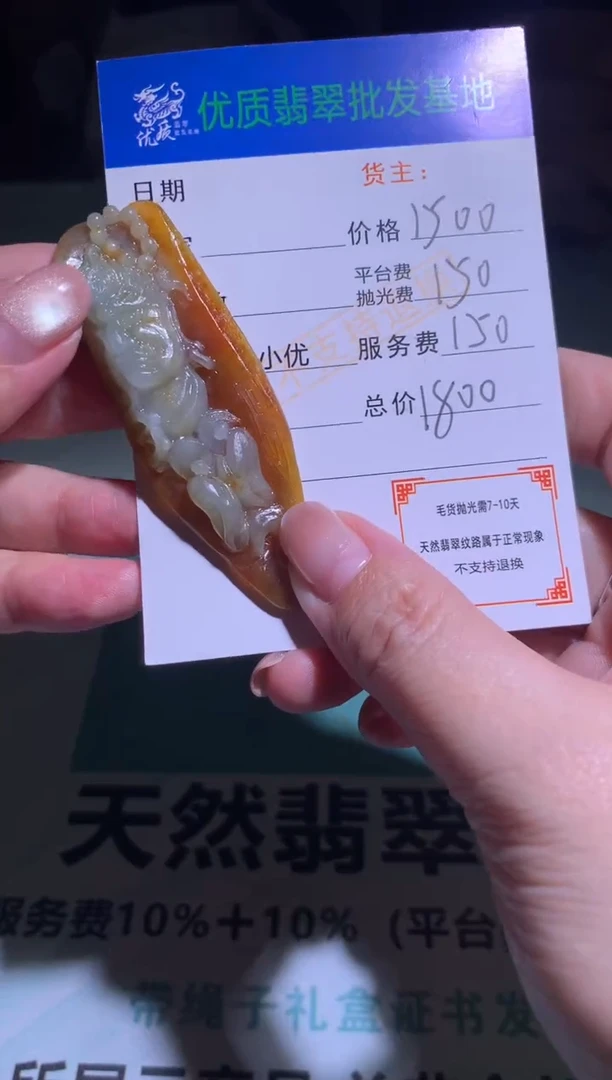 未镶嵌定制翡翠毛货-不退不换