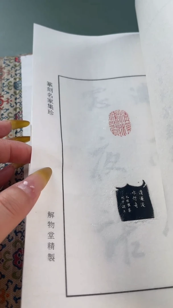 拓片用纸其他谱NP30177A东坡赏心十六乐事题字