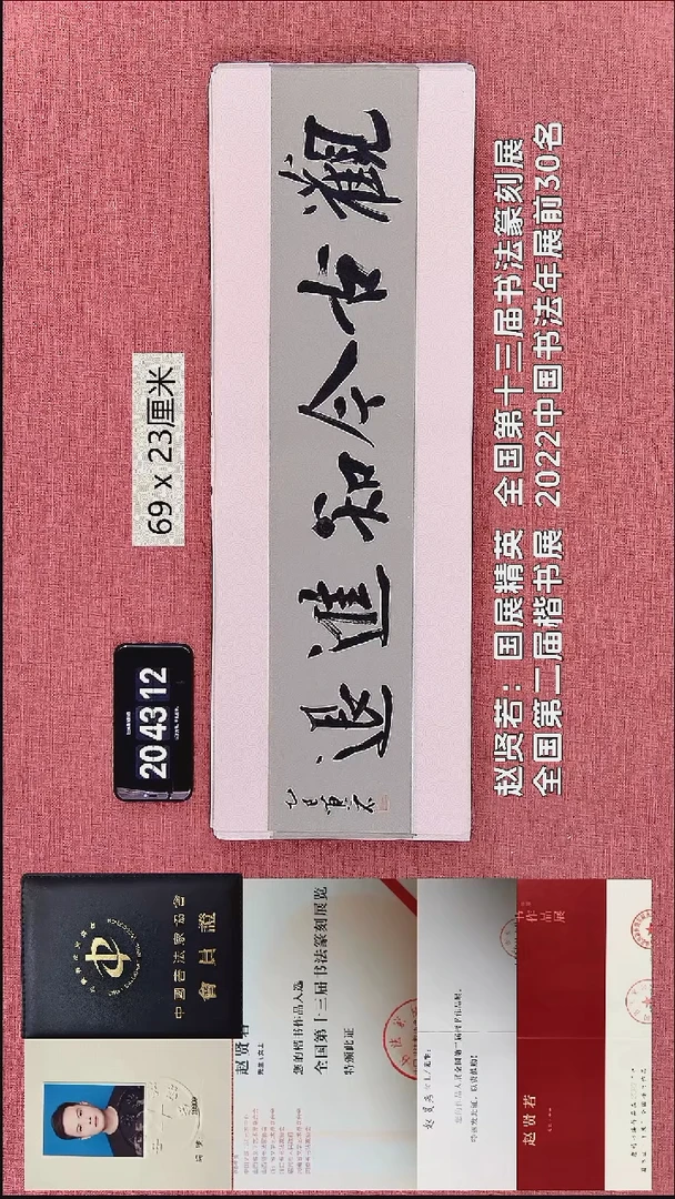 书法81    赵老师作品