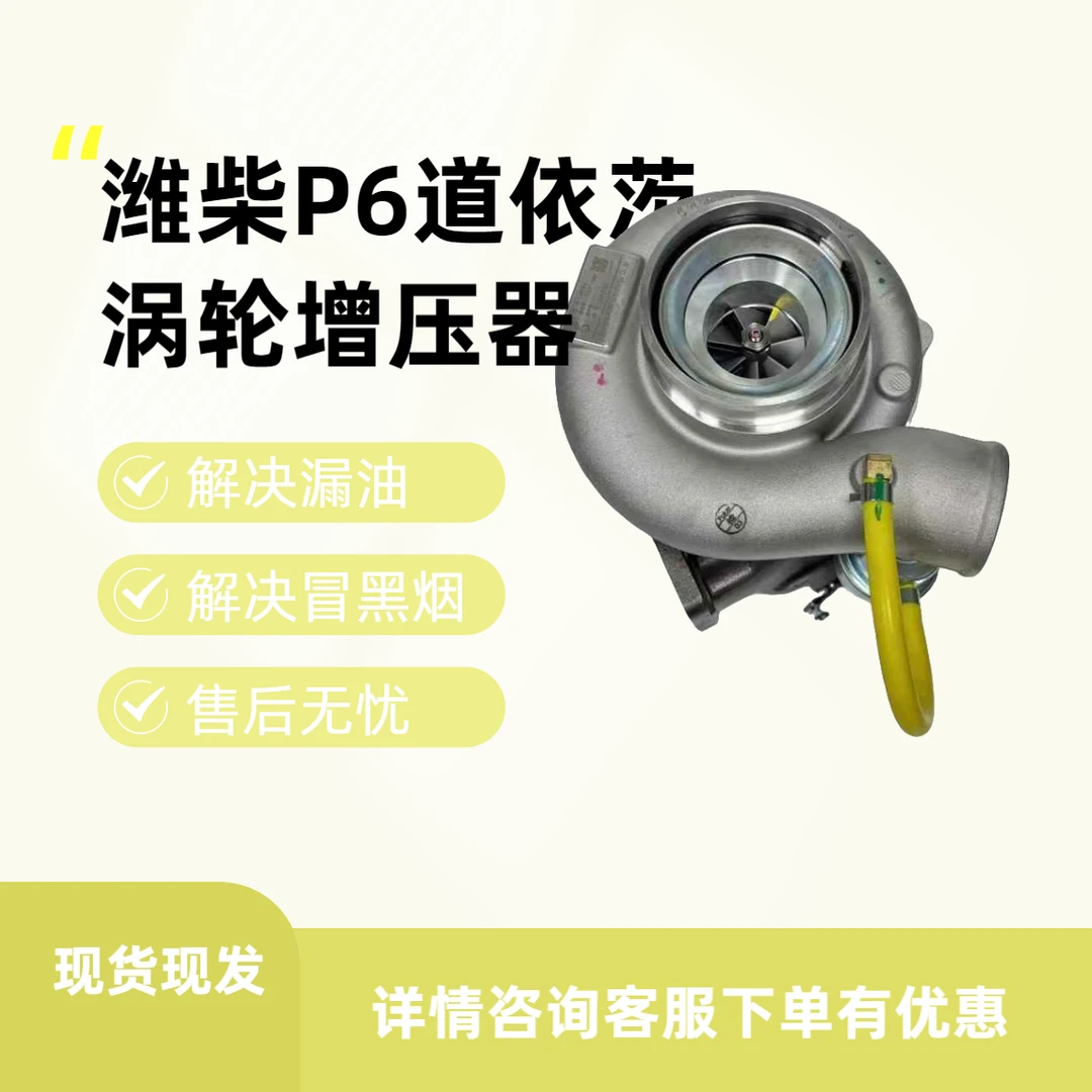 潍柴P6道依茨发动机反旋涡轮增压器 HP76-4 13070997
