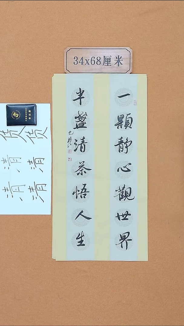 书法包转红  甘肃  篆书委员会 68*34