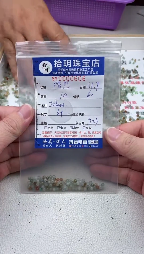 散珠翡翠瑞*散珠卡3+mm毫米左右（尺寸小）606
