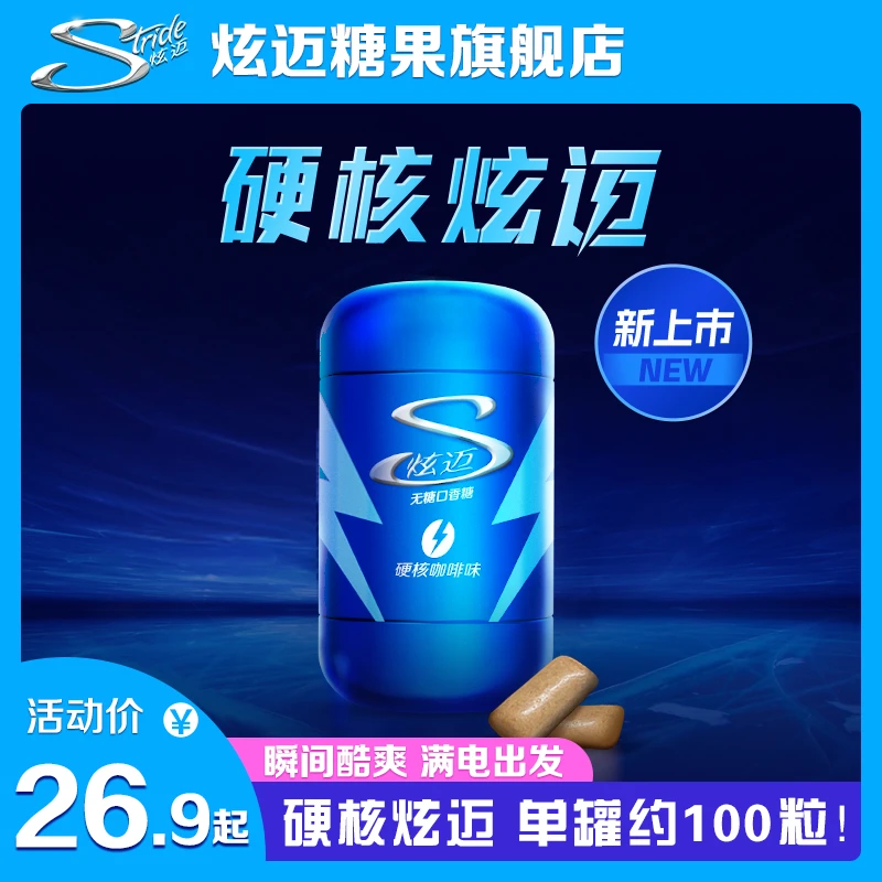 【双11抢先购】炫迈无糖口香糖约100粒硬核咖啡味车载休闲零食DB