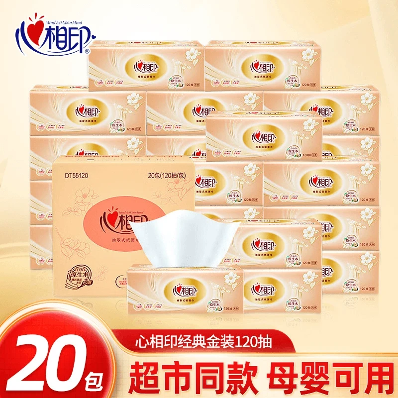 心相印金装经典120抽20大包一箱装家用面巾纸柔软亲肤抽取式抽纸