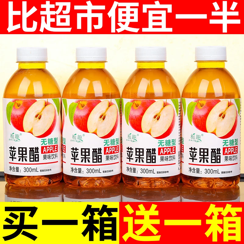 【买一箱送一箱】苹果醋解腻饮料批发300ml×9瓶整箱批发超值实惠装