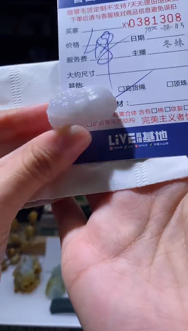 定制翡翠未镶嵌翡翠381308