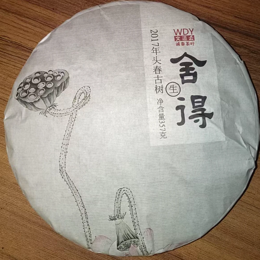 诚泰茶叶 2017年舍得古树生茶357克生茶饼
