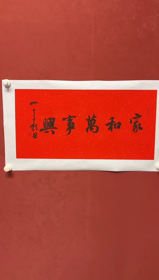 书法谢老师 68*34