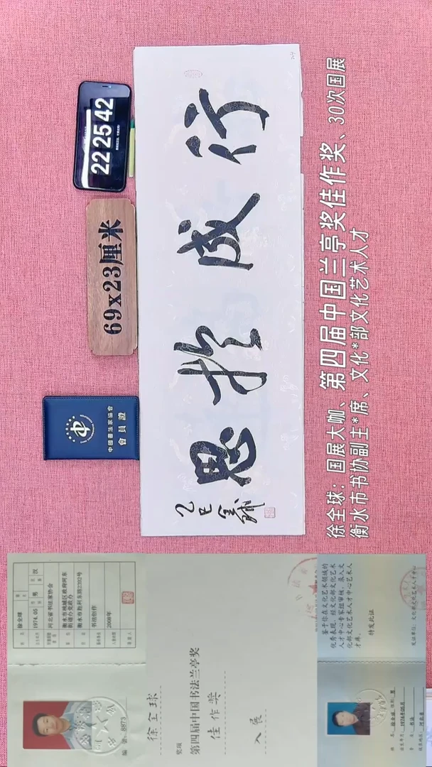 书法380         徐老师书法作品
