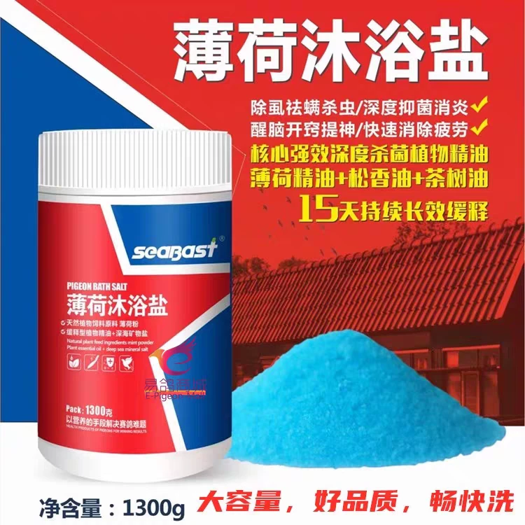 赛巴斯薄荷沐浴盐鸽子洗澡护羽毛鸽浴粉洗浴粉