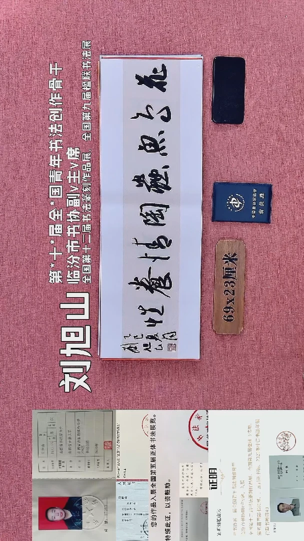 书法856         刘老师书法作品
