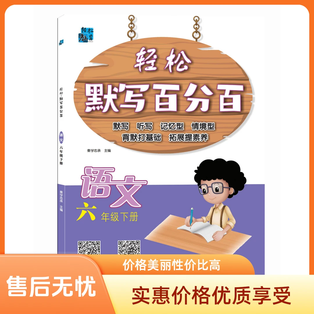 2026春下册默写天天练+配音频学汉字 分层训练+专项/真题练习