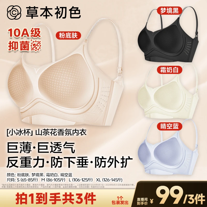 【广东夫妇专属】草本初色山茶花香氛内衣女士文胸高定系列