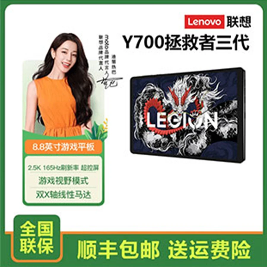 联想拯救者Y700三代 8.8英寸电竞游戏平板电脑 骁龙8便携高分高刷