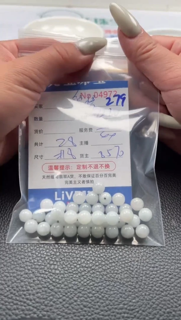 散珠翡翠?**?单：279