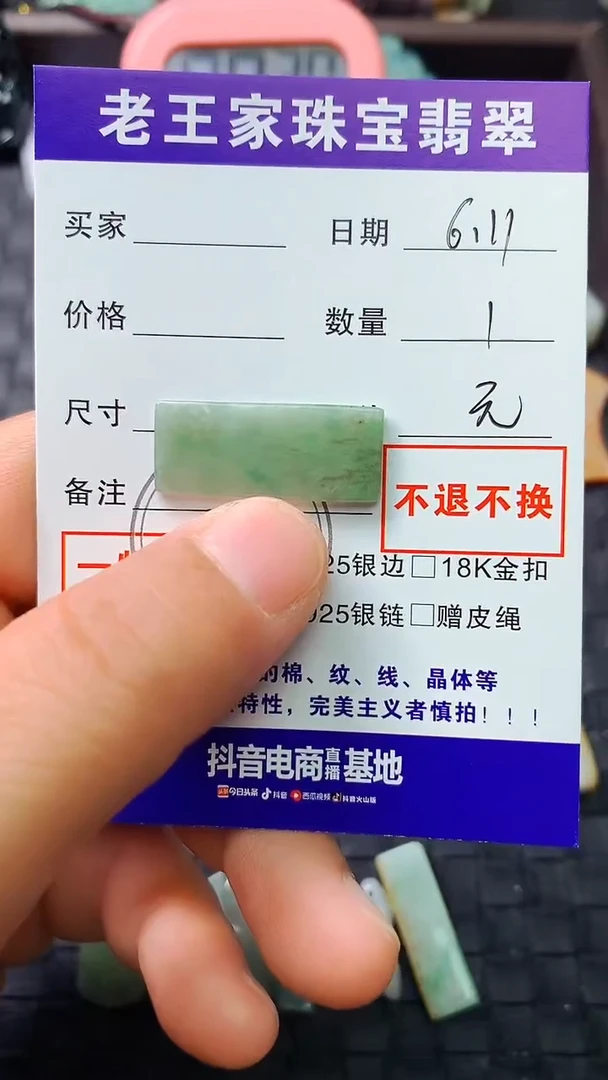 翡翠未镶嵌颈饰料子