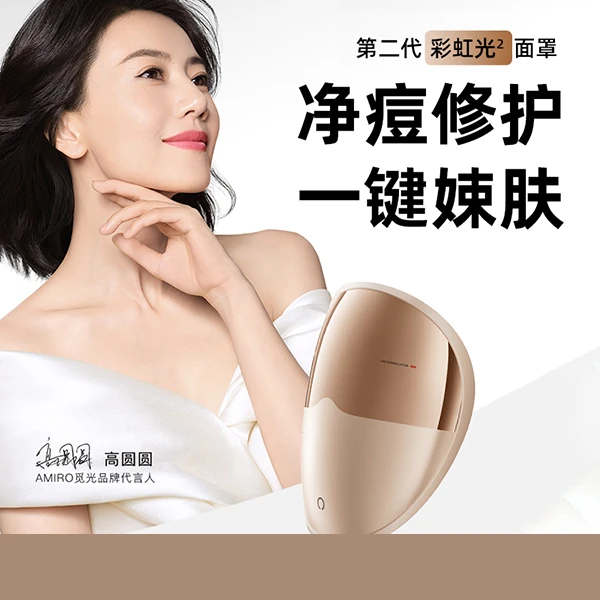 觅光美容仪面罩大排灯面膜仪嫩肤