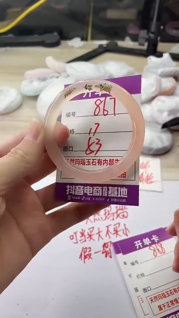 手镯玛瑙/玉髓未镶嵌867