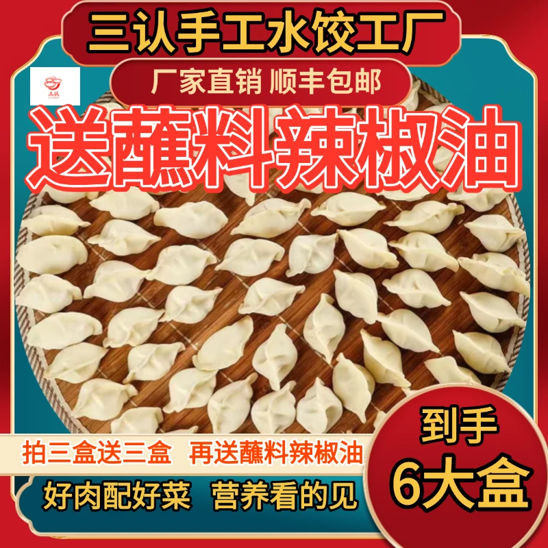 河南手工大馅水饺速冻水饺肉馅素馅皮薄馅大美味多汁送蘸料辣椒油