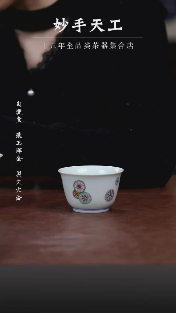 【闪购商品】仿古皮球花品茶杯