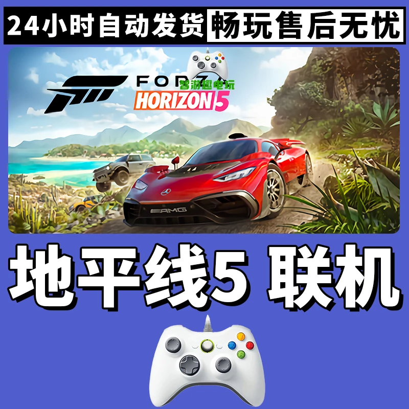 【极限竞速地平线5】入库支持游戏无线手柄入库支持PC有线游戏手柄