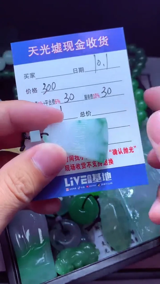 未镶嵌定制翡翠文**全翡翠毛货定制513426