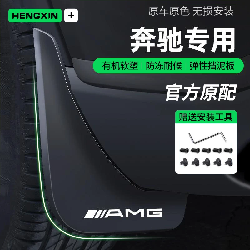 恒心23款奔驰e300l/c260l挡泥板原厂内衬c200l改a200l原装挡泥皮