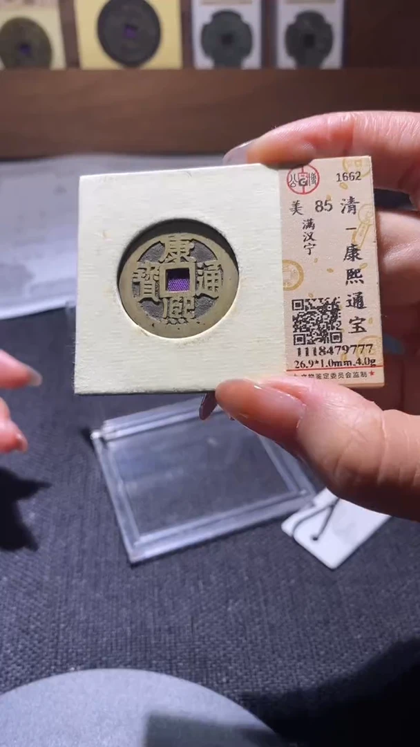 铜康熙通宝